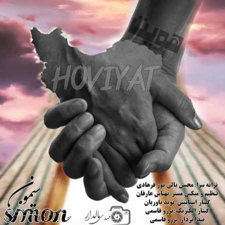 دانلود آهنگ سیمون هویت